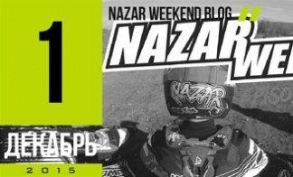 ВИДЕО БЛОГ NAZAR WEEKEND!
