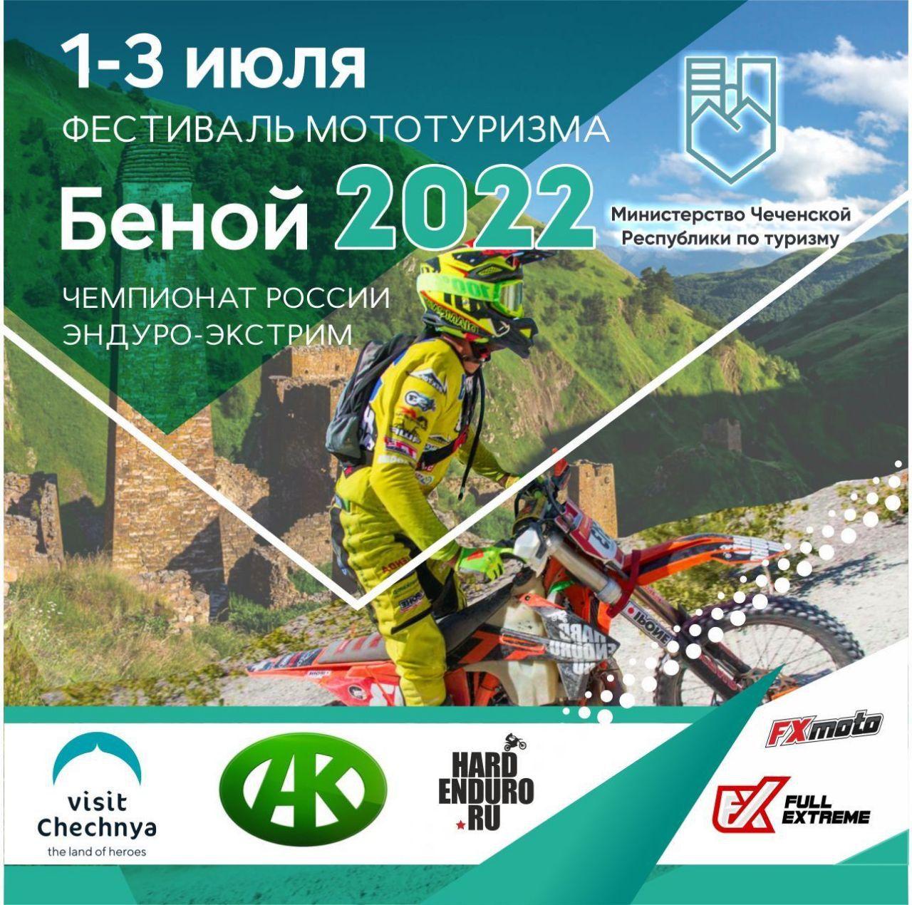 Фестиваль мототуризма 1-3 июля